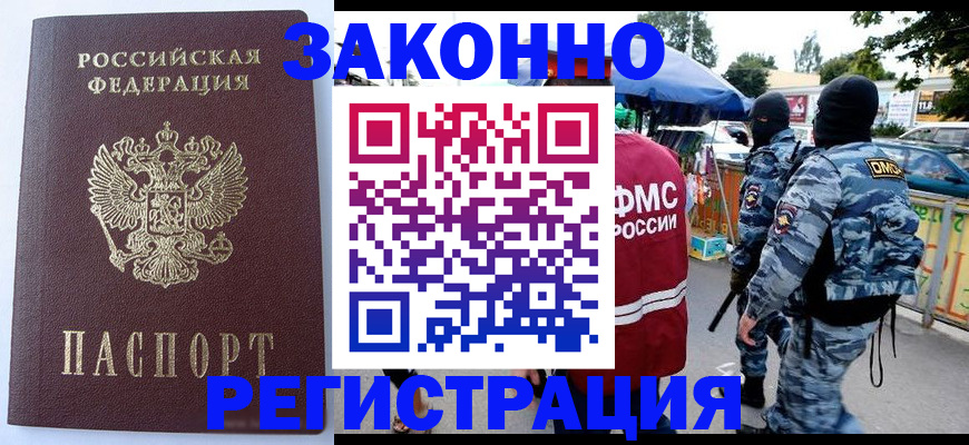 временная регистрация законно в Покрове